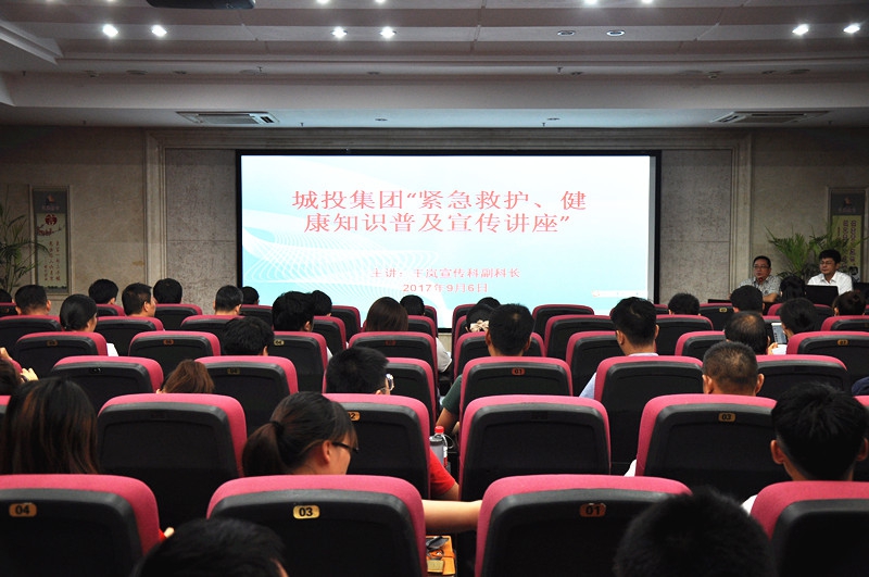 南昌城投集團(tuán)公司開展群眾性“緊急救護(hù)、健康知識(shí)”普及講座活動(dòng)